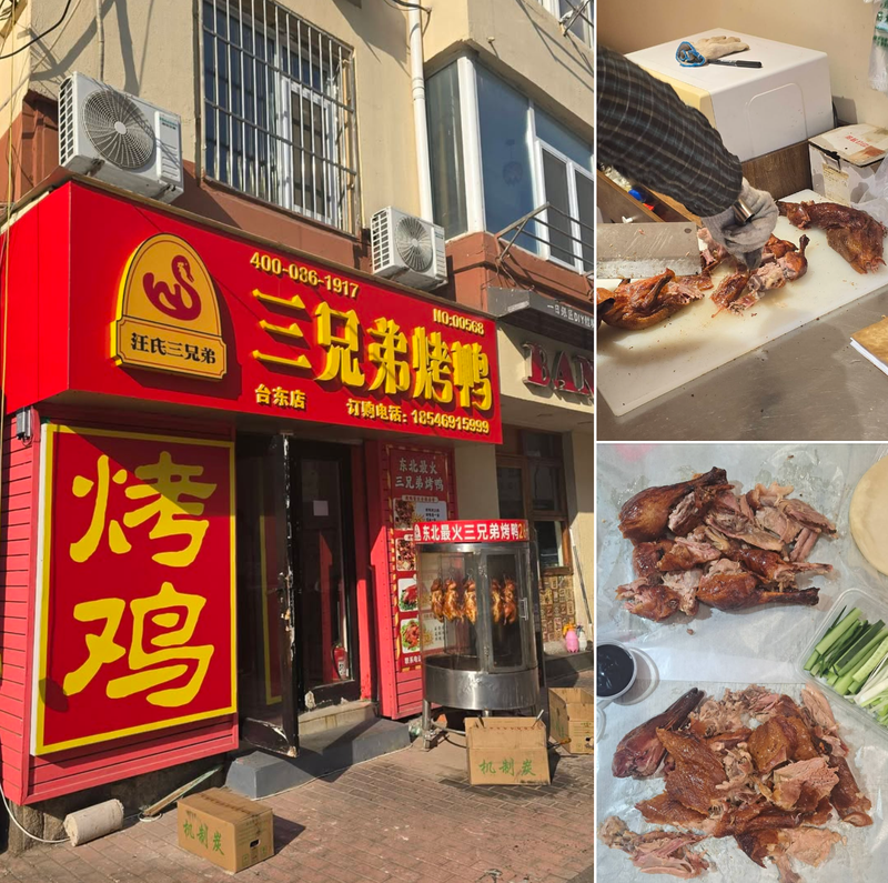 ร้านเป็ดย่างสามพี่น้อง สาขาไท่ตง