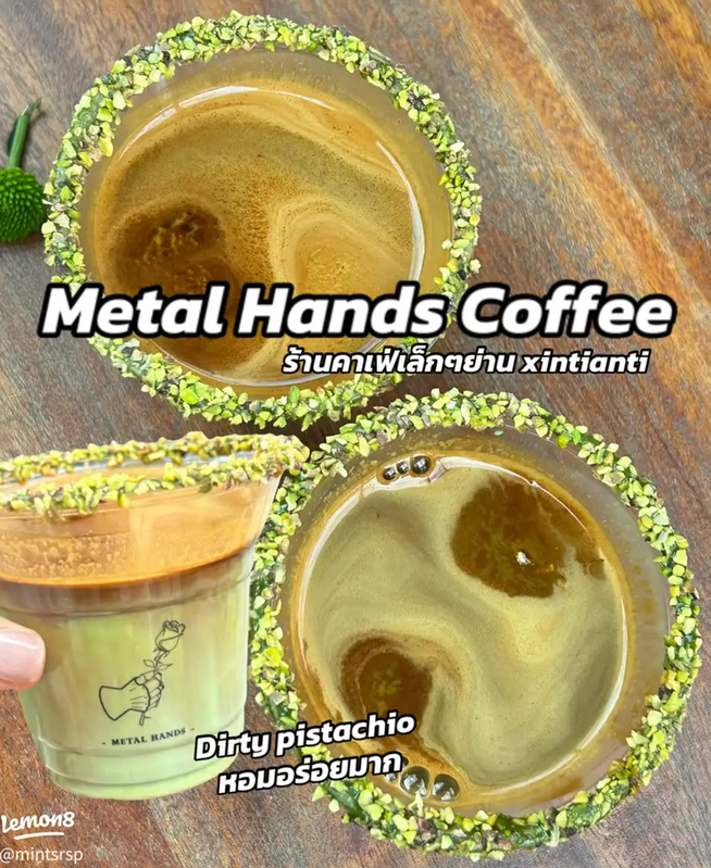 กาแฟ Metal Hands