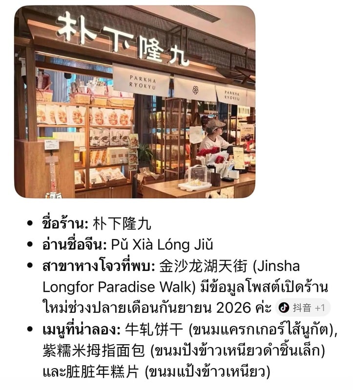 หน้าร้าน朴下隆九