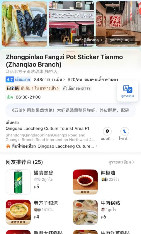 หน้าร้าน锅贴甜沫 สาขาจ้านเฉียว