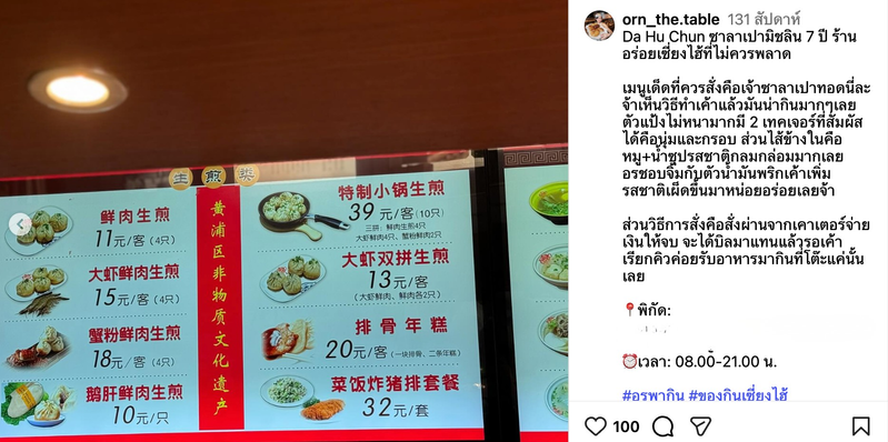 เมนู Da Hu Chun