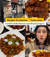 Shanghai Grandmother ถนนฝูโจว