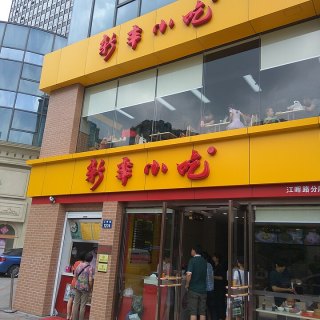 Xin Feng Xiao Chi 新丰小吃