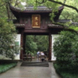 สวนหูเผา 虎跑公园