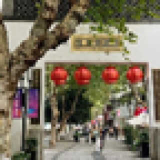 ถนนหนานซ่งอวี้เจีย 南宋御街